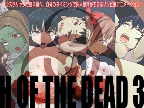 H of the Dead 3
