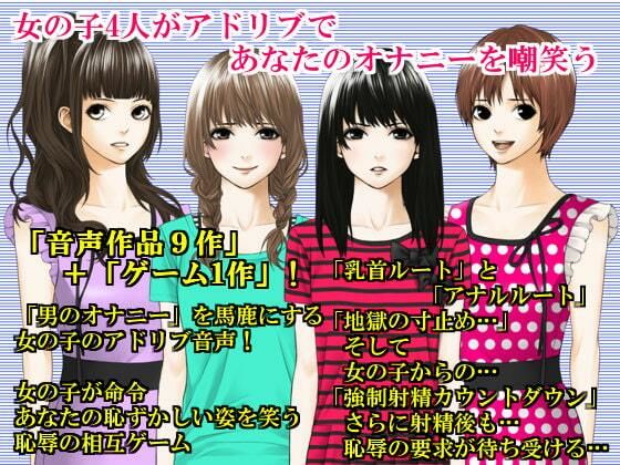 Four Girls Laugh at Your Masturbation ad-lib