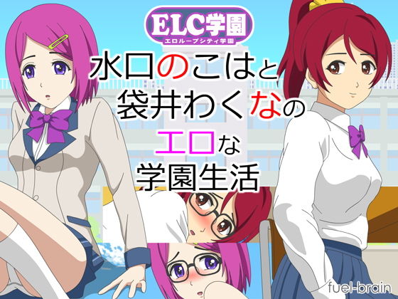 ELC Academy: Wakuna & Koha's Naughty School Life