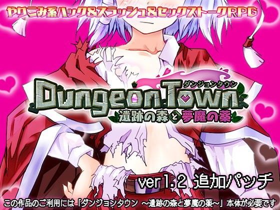 Dungeon Town - Ruin Forest Patch 2nd Playthrough