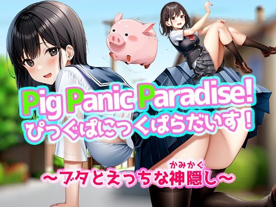 Pig Panic Paradise! ~Pigs and Naughty Divine Spiriting~