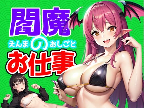 The Yama's Work [Mac Version]