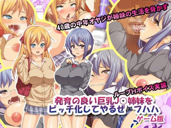 Turning Well-Developed Busty Sisters into Bitches - Game Version