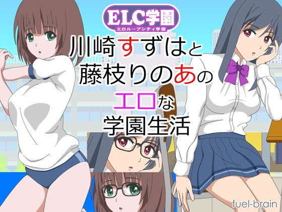ELC Academy - Suzuha Kawasaki & Rinoa Fujieda's Erotic School Life