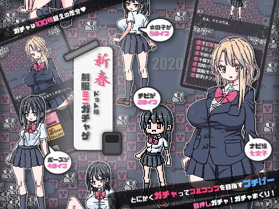 Uniform Mini Gacha Game (uchu) - FANZA Doujin