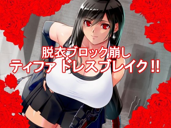Tifa Dress Break - Strip Block Breaker