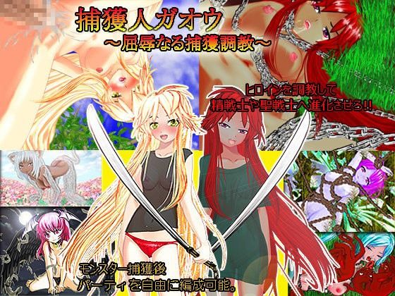 Captor Gaou - Shameful Capture and Training