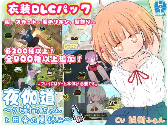 Yoigado: Country Sister Life Costume DLC Pack