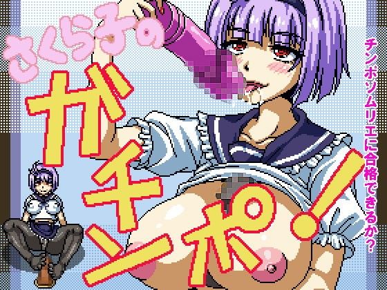 Etchi Dot Workshop: Sakurako's Real Dick Sommelier