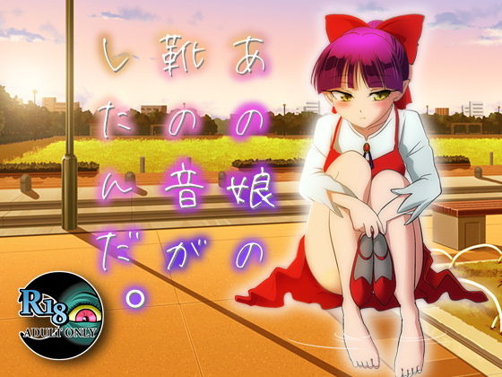 I Heard That Girl's Footsteps (DDR FESTIVAL)
