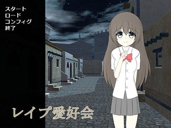 Rape Appreciation Club (Wataridori)