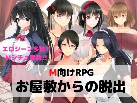 M-oriented Erotic RPG - Escape from the Mansion