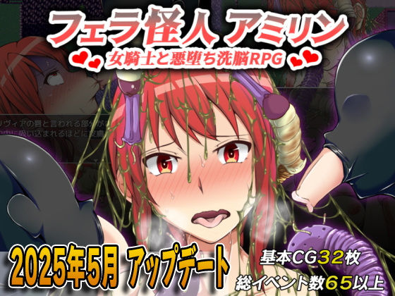 Fellatio Monster Amilin ~Female Knight's Fall & Brainwashing RPG~