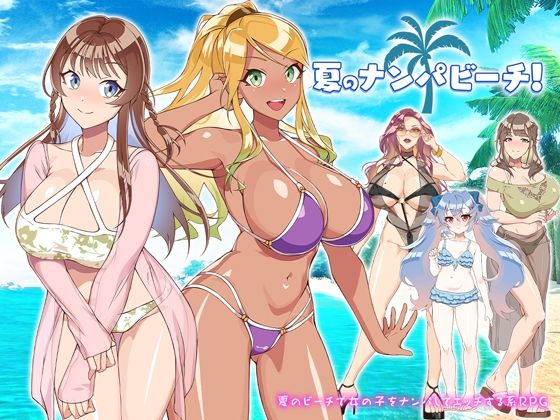 Summer Beach Pickup! (Mejiro Ward)