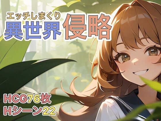 Perverted Otherworld Invasion (Zenryo AI)