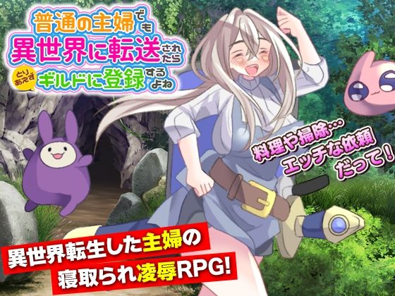 Even a Housewife Gets Registered at the Guild in Another World