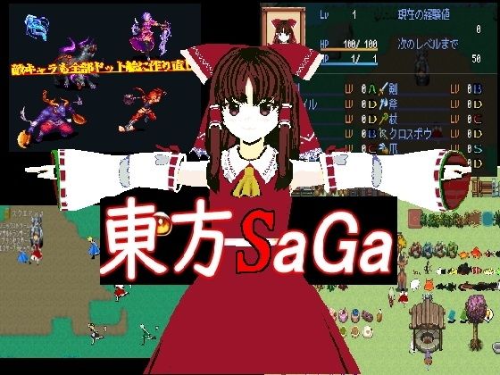 Touhou SaGa (Magatu) - FANZA Doujin