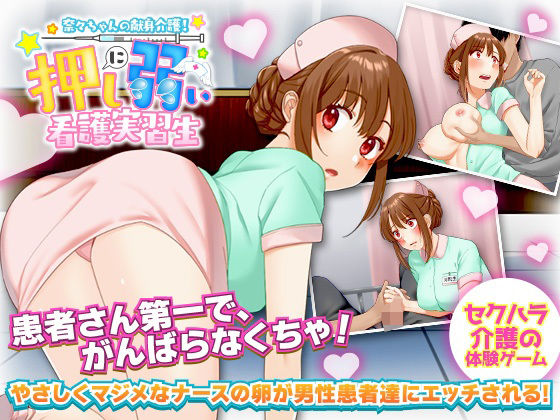 Nana's Devoted Care! Pushover Nursing Trainee