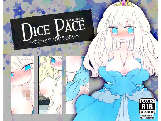 Dice Pace ~Do As Little Brother Says~ (Home or Away)