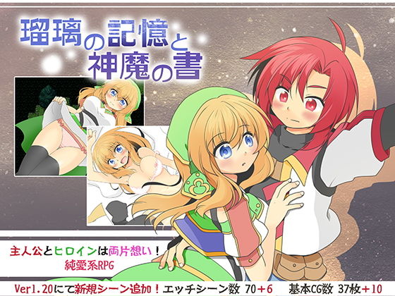 Luri's Memory and the Divine Demon Codex (Re:bell)