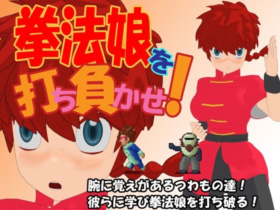 Defeat the Martial Arts Girl! (Abaraya Kensetu)