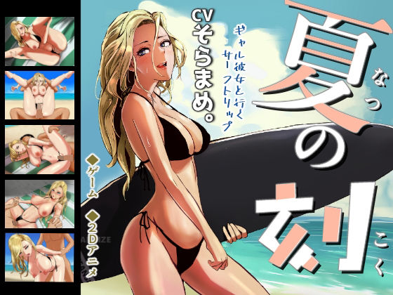 Summer's Mark (OS-shiki) - FANZA Doujin