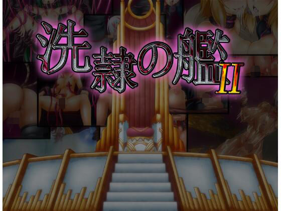 Enslaved Fleet 2 (Corrupt) - FANZA Doujin