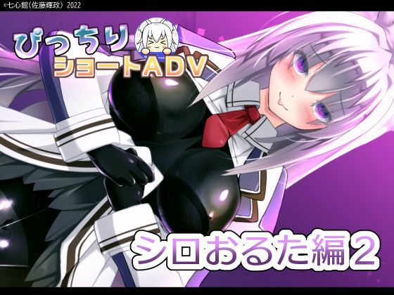 Tight Suit Short ADV ~Shiro Olta Edition 2~