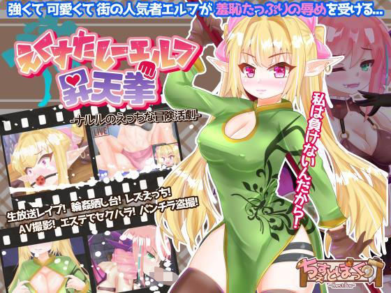 Ecstasy Elf Ascension Fist - Naruru's Naughty Adventure