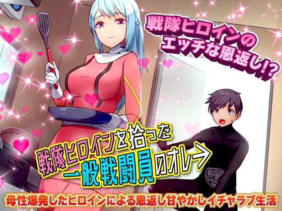 Me, a Lowly Grunt, Picked Up a Sentai Heroine