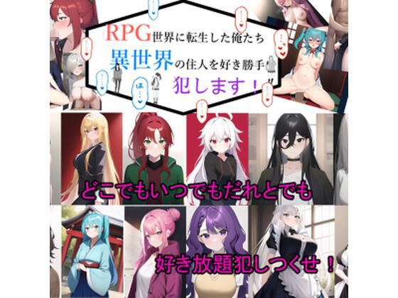 We Reincarnated in an RPG World and Will Do as We Please