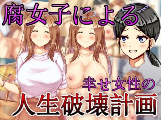 Life Destruction Plan for a Happy Woman by a Fujoshi