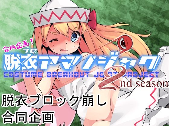Escape Block Breaker 2nd Season - Joint Project (Bee Cradle)