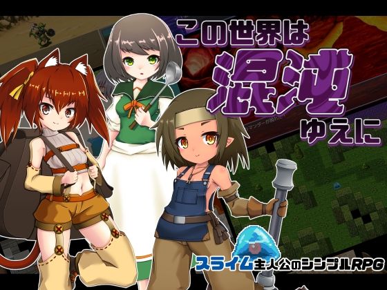 This World is Chaos (PolygonCube) - FANZA Doujin
