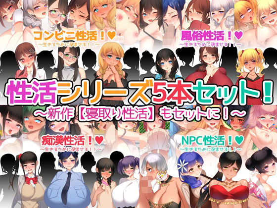 Sexual Life Series 5-Game Bundle (milkuseiki)