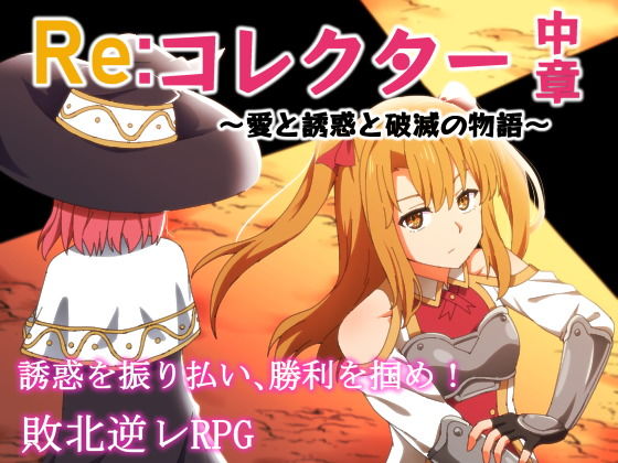 Re:Collector Chapter 2 - A Tale of Love, Temptation, and Ruin