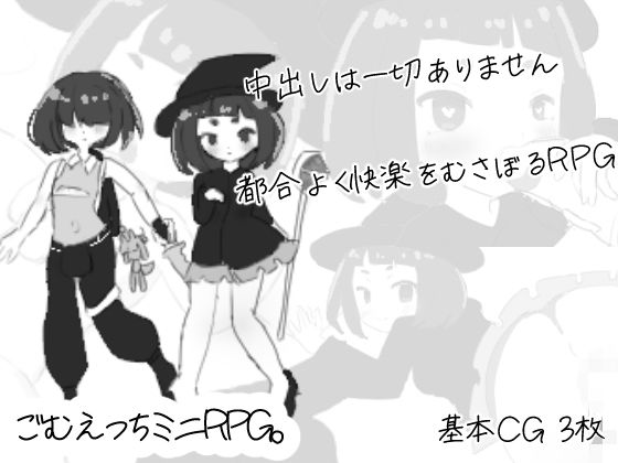 Rubber Ecchi Mini RPG (Itou Nei's Shop)