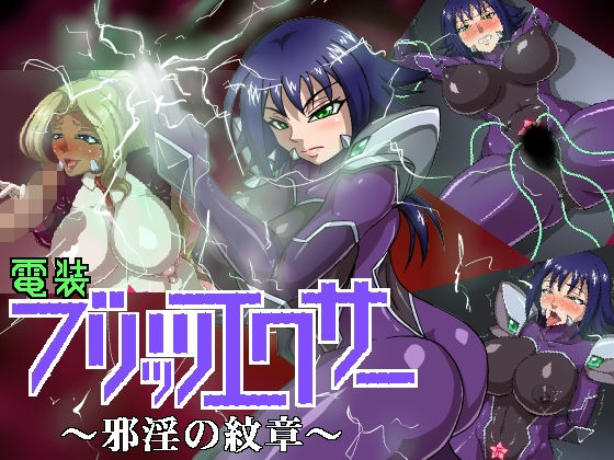 Electric Blitz Exer ~Mark of Depravity~