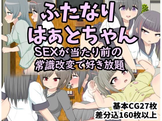 Futanari Heart-chan: Reality Where Sex is Commonplace