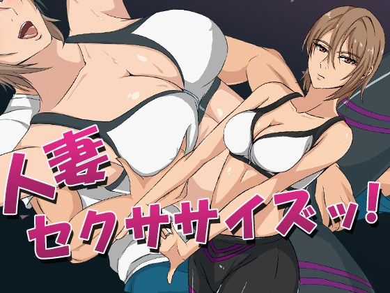 Married Women Sexercise! (Cocoratori)