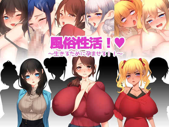 Sex Work Life! ~Impregnate to Survive!~ (Milk Shake)
