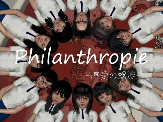 Philanthropie -The Spiral of Charity- (vagrantsx)