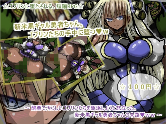 Rookie Black Gal Hero Falls to the Goblins