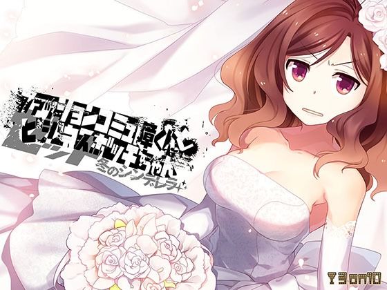 Fashion Communication Disorder Guy & Business Loner Girl Z: Winter Cinderella