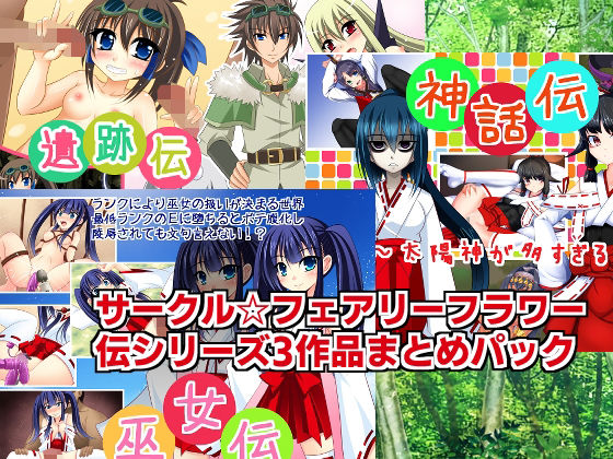 Den Series 3-Work Collection Pack (Circle☆Fairy Flower)