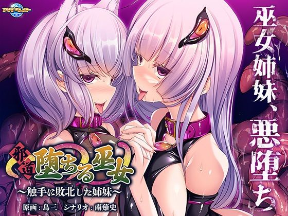 Corrupted Shrine Maiden: Sisters Defeated by Tentacles