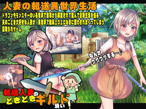 Quick Play: Teleported Married Woman's Thrilling Guild Life