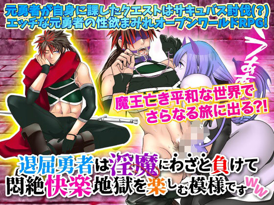 Bored Hero Intentionally Loses to Succubus for Pleasure