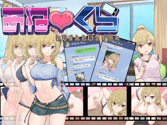 Sister Life! ~Days Living with My Sister~ v1.21