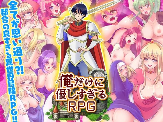 An RPG Too Kind to Me (Sennen-gou) - FANZA Doujin